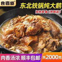 (Eater Dao) Iron Pan Stew Large Goose Prefabricated Vegetable Cuisine 1kg * 2 Boxes Heated Dish Celeriaise