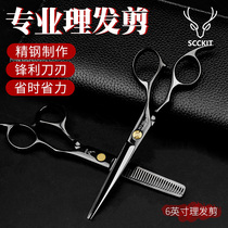 Hair stylist Hair scissors Hair scissors Flat tooth scissors thin scissors Professional hair cut artifact self-cut household suit