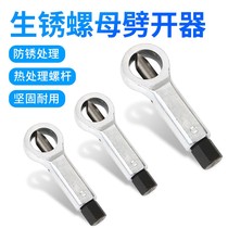 Rustic Nut Separator Suit Screw Cap Breaker breaker Breaker Slip-Teeth Nut Cut Cleave