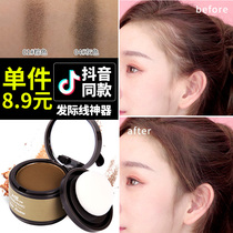 Hairline filling artifact repair powder female sideburns repair artifact hair bun line big forehead repair shadow powder waterproof