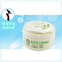 Duo Beier baby Gold Ai talcum powder for infants and young children to wet and cool to rushes three in one without talcum powder