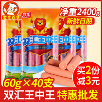 Shuanghui Wang Zhongwang ham sausage 60g * 40 whole box sausage oversized barbecue barbecue sausage instant noodles partner
