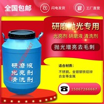 Vibrating new emerging machine metal bright liquid polishing cleaning agent degreasing agent rust inhibitor grinding protective agent