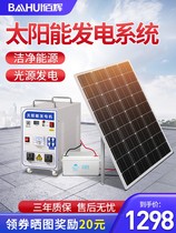 Solar power generation system Household full set of 220v pure sine wave single crystal solar panel photovoltaic generator