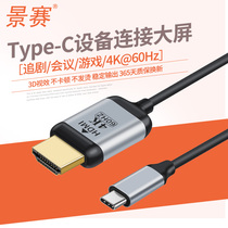 Jingsai typeec to HDMI mobile phone computer TV with conversion cable Display projector screen projection screen 4K HD video cable universal ipadpro Apple Mac Huawei notes