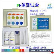 PH value test box PH test reagent PH test strip Water quality analysis of aquatic aquaculture ornamental fish in tap water production
