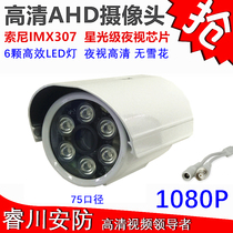 75 caliber 6 lights AHD coaxial HD 2 million surveillance camera 1080P infrared night vision analog camera