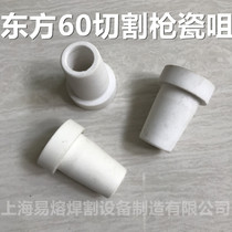 LG-60 Oriental 60 air plasma cutting gun flanging protective cover ceramic nozzle protective cover