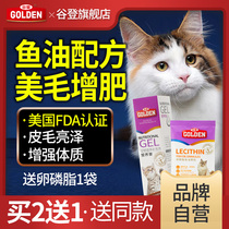 Guden nutrition cream cat nutrition cream for fattening kittens special Beauty Hair enhance immunity 120g Pet Nutrition