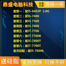 I5-6402P I5-7400 7500T I7-7700T 7600K scattered CPU Official version LGA1151