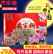 Qiaojiasa moon cake gift box Mid-Autumn Festival gift unit employee welfare group purchase Jiangxi Wuren moon cake flowers good Moon round