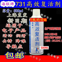 Hailan 731 high efficiency resurrection agent cleaning lubricant electronic switch contact potentiometer cleaning and rust removal