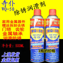 Qi servant screw loose rust removal agent metal bolt steel iron door lock bicycle chain anti-rust oil lubricant