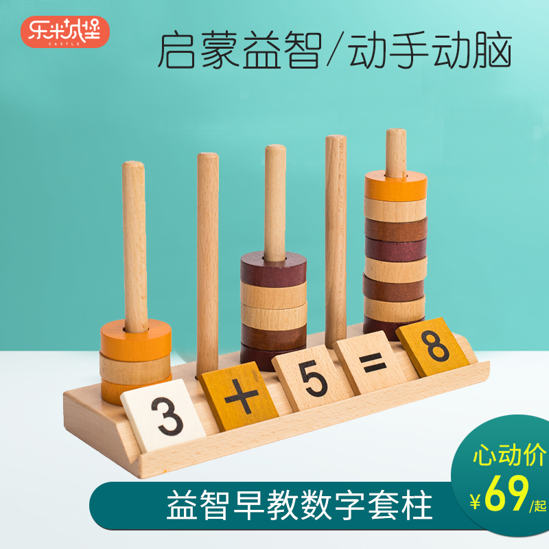 Early teaching toys wooden digital children enlightenment puzzle set column counter count calculation rack teaching aids 3-6-12 years old