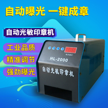 Juming photosensitive seal machine photosensitive machine portrait cartoon stamp exposure machine automatic digital display engraving machine intelligence