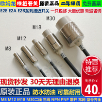 E2E E2B Omron proximity switch sensor NPN PNP three-wire 24v two-wire 220V normally open M12 M18