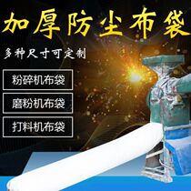 Rice milling machine cloth bag thickened cotton canvas grinding flour crushing and bettering machine dust-proof receiving material discharge breathable bag