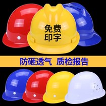 National Label ABS Safety helmet Site building construction process thickened GRP high strength anti-smashing breathable helmet Inprint