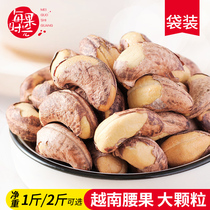 New original Vietnamese large cashew nuts 500g bulk weighing salt baked dried fruit specialty purple skin nut snacks