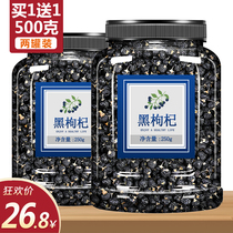 Black wolfberry Ningxia premium wild Gou several tea mens kidney Qinghai authentic leave-in large grain structure wolfberry 500g