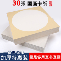 Jiang Zuo Xuan paper traditional Chinese painting 30 thick cardboard lens raw rice paper art calligraphy watercolor marker pen special semi-mature non-mounting fan surface round blank fine brushwork childrens mirror