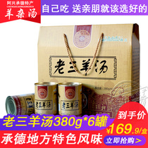 New Chengde old three sheep soup 380g * 6 cans gift box Haggis snacks Cooked haggis soup Lamb soup canned instant food