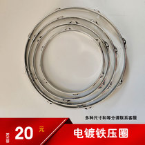 Drum set press ring electroplated ring 14 inch snare drum ring A variety of sizes Drum set accessories Drum set special price