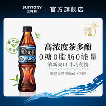 SUNTORY Sandre black oolong no sugar 0 Fat tea beverage high concentration tea polyphenols whole box 350ml * 24 bottles