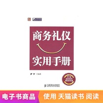  (e-book)Practical Manual of Business Etiquette