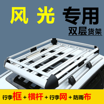  Dongfeng scenery s560 roof luggage rack 330 special 370 modified 360 general SUV aluminum alloy shelf frame basket