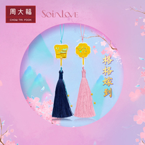 Tan Songyun endorses Chow Tai Fook SOINLOVE Forbidden City Plum incense fan Gold gold coin gold medal hanging decoration VR gift