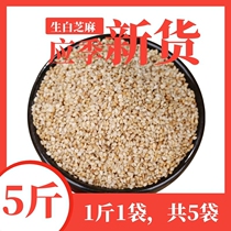 5 catties with leather white sesame clean and fresh full and unshawled white sesame with leather white sesame seeds