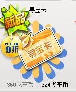 Crown credit QQ number of car treasure hunt cards 100 support multi shot / Telecom Unicom 1 minute to