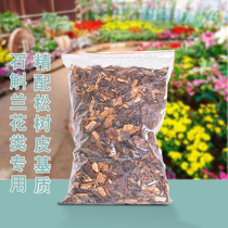 2kg bark Dendrobium officinale domesticated bark substrate gardening tools red Rod soft foot domesticated seedlings