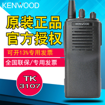 KENWOOD Kenwood TK-3107 walkie talkie high power intercom outdoor machine tk3107 civil hotel site