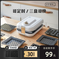 Xiaoyu Youth sandwich machine Breakfast machine artifact Household timing multi-function sealing waffle egg machine