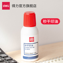DELI second dry printing oil 9875(water-based)(second dry)(red)50ML second dry printing pad using oil Second dry printing oil water-based quick-drying 50ML