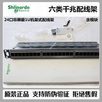 Original Schneider 24-port unshielded 1U Class six distribution frame ACTPP6U24NSS_S Gigabit distribution frame
