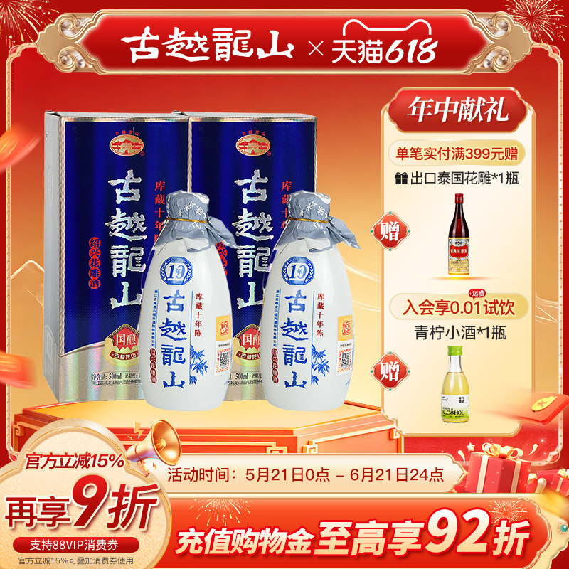 古越龍山　紹興花雕酒　十年　新品 古越龍山- 陳年紹興花雕酒十年(青瓷圓瓶) [500ml] – 香港古越龍山有限公司