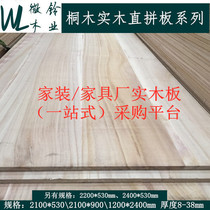 Micro Bell Wood Industry Tung Wood Straight Jointed Board Integrated Board E0 Grade Paulowwood Wood Board Small Wooden House Material Table Board Gift Box Plate