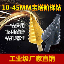 10-45 step drill large size steel plate hole opener woodworking drill bit stage drill pagoda drill multi-function drill