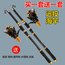 Captain Sea Pole set sea pole buy one get one free special set of fishing gear supplies Daquan fishing equipment super hard throw pole