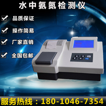Ammonia nitrogen analyzer NH-6N water quality analyzer Ammonia nitrogen detector Ammonia nitrogen rapid detector