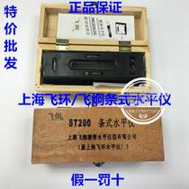 Authentic Shanghai flying ring precision strip level ST100 ST150 ST200 ST250 ST300