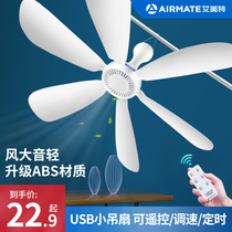 Emmett small ceiling fan dormitory bed big wind mute USB adjustable speed remote control timing household mini small student mosquito net breeze electric fan hanging hanging miniature ceiling fan bed hanging