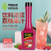 Natural stock litchi juice thick pulp 1kg litchi flavor beverage thick milk tea shop raw material brown label