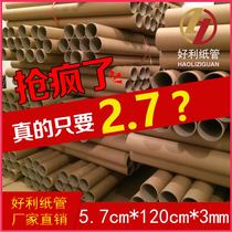 Paper tube factory direct picture tube drawing scroll wall sticker paper tube wallpaper paper core paper tube poster tube 5 7*120*3