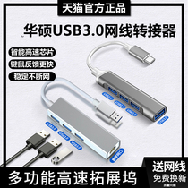 ASUS notebook day Selection 2 for usb expansion lingyao network line transfer interface flight fortress network converter player country expansion dock gigabit broadband computer tablet typeec splitter