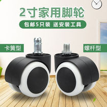 Universal swivel chair Universal wheels Household casters Boss office computer chair accessories Pulley wheel Mute roller wheels