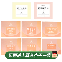 8 kinds of soybean milk combination Black Bean soybean milk ready-to-eat rose red jujube wolfberry pumpkin millet breakfast small package for pregnant women